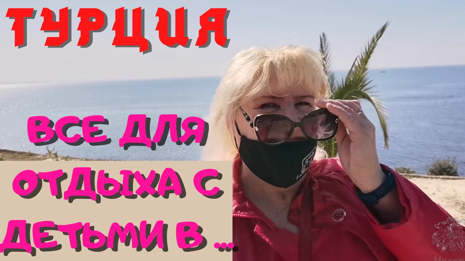 Турция/ Кушадасы/ Аренда домиков на лето/ Отдых с детьми смотреть онлайн