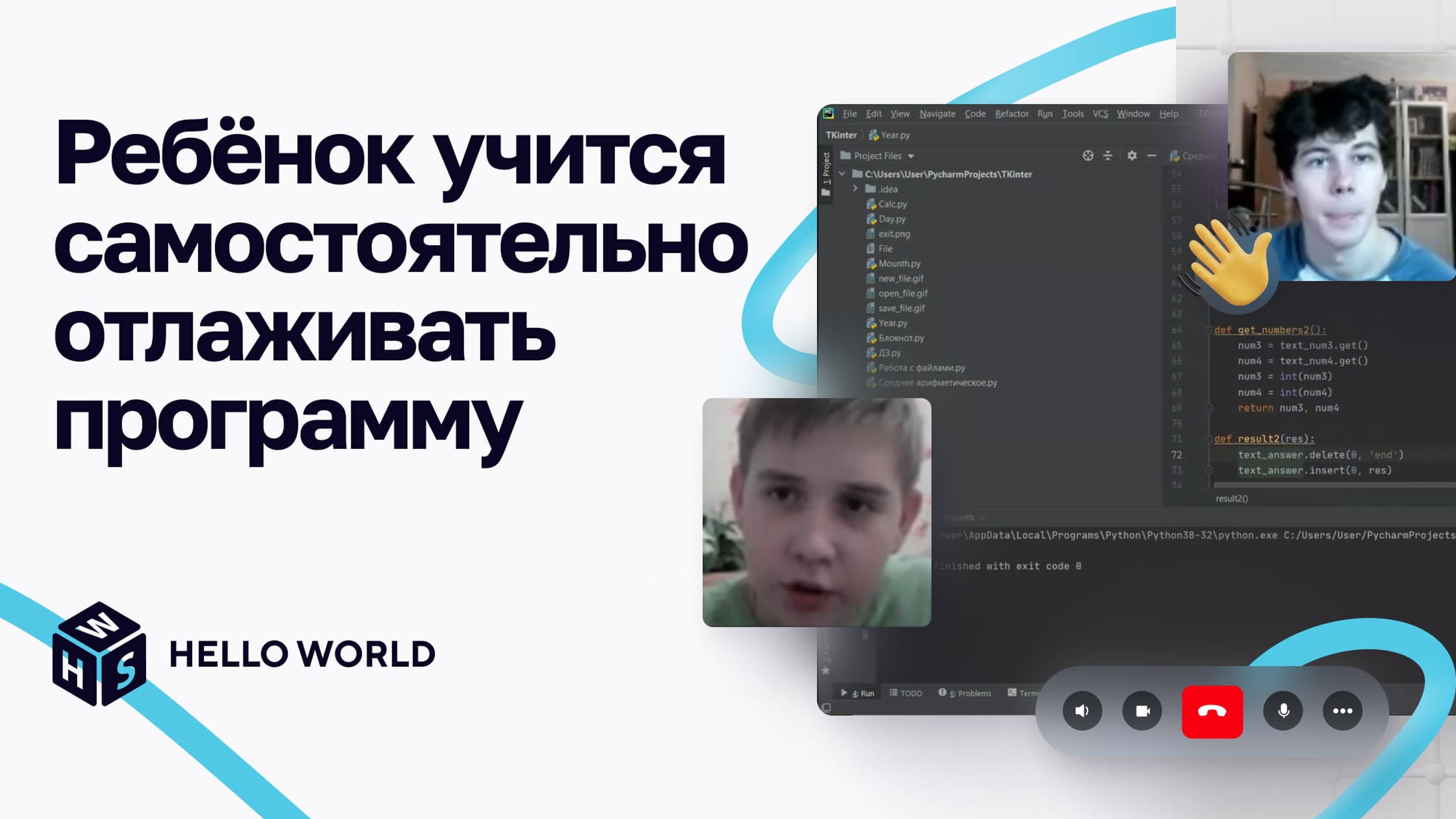 Ребёнок учится самостоятельно отлаживать программу на уроке в HELLO WORLD смотреть онлайн