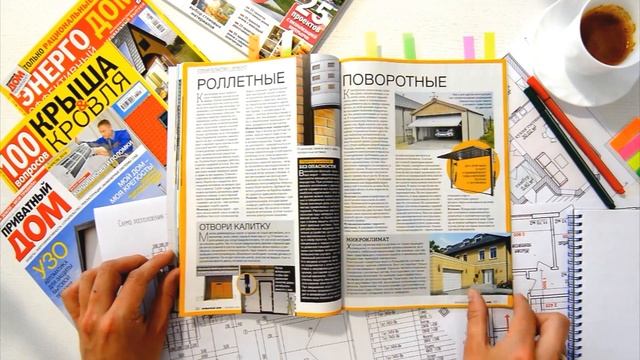 Журнал Приватный дом смотреть онлайн