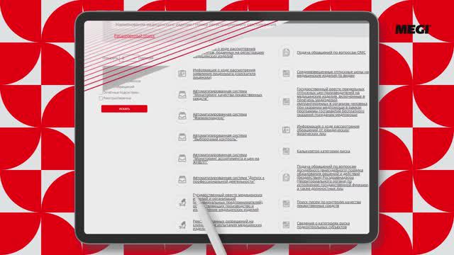 Как подобрать КТРУ для закупки медицинских изделий