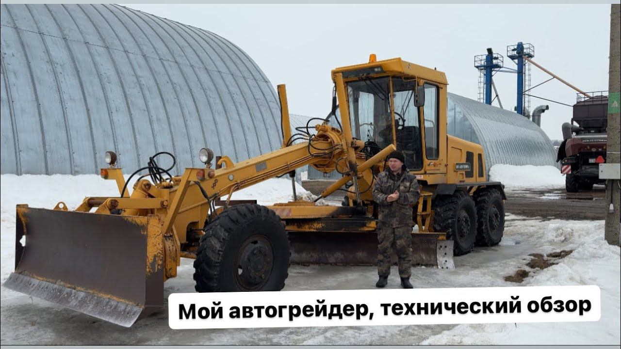 Автогрейдер ДЗ-122Б. Зачем он в хозяйстве, короткий технический обзор. смотреть онлайн