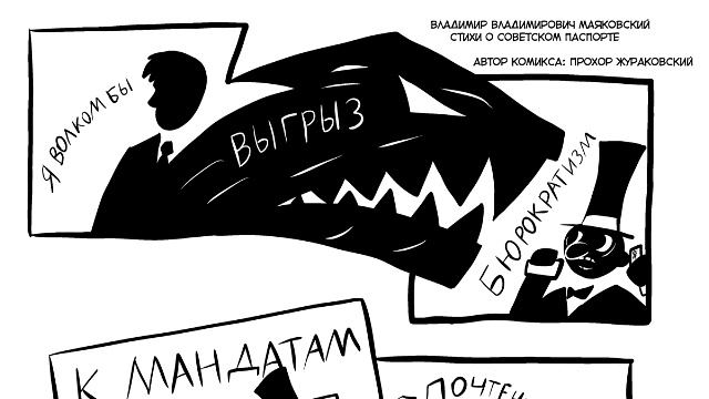 Владимир Маяковский - Стихи о советском паспорте