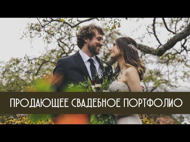 Свадебное портфолио фотографа в ФотоШОУ PRO смотреть онлайн