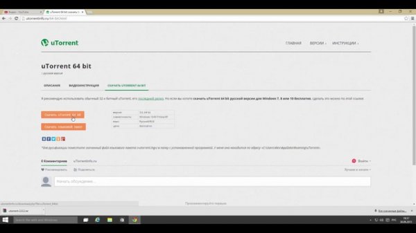 Как скачать uTorrent 64 bit