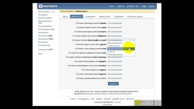 Настройка приватности вконтакте смотреть онлайн