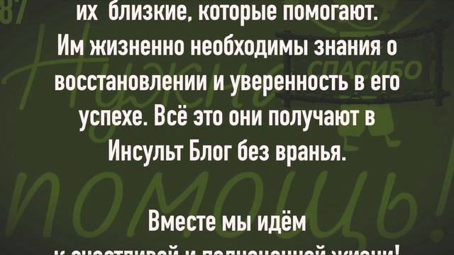 Благодарю за помощь Инсульт Блог #87 смотреть онлайн