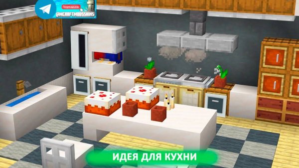 Идея для создания кухни (майнкрафт идеи построек)