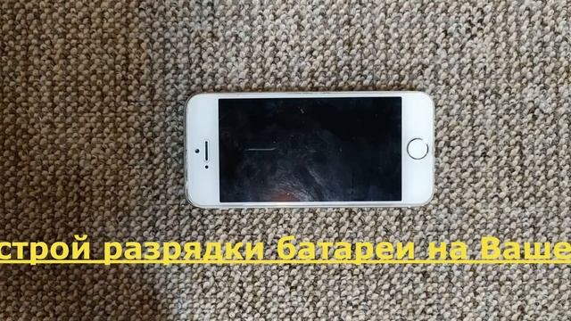 Решение проблемы с быстрой разрядкой батареи на Iphone 5s смотреть онлайн