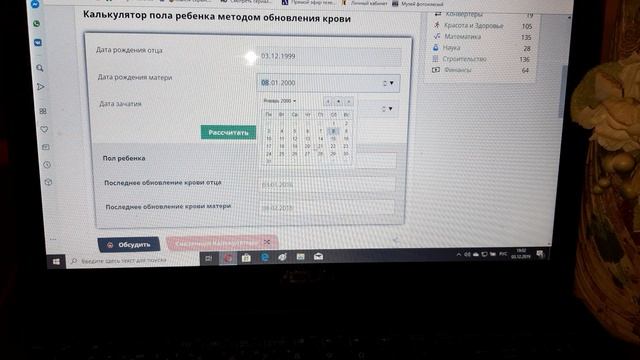 ОПРЕДЕЛИТЬ ПОЛ РЕБЁНКА на КАЛЬКУЛЯТОРЕ. смотреть онлайн