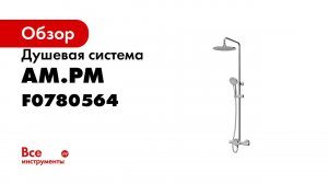 Like душевая система со смесителем для ванны и душа с термостатом