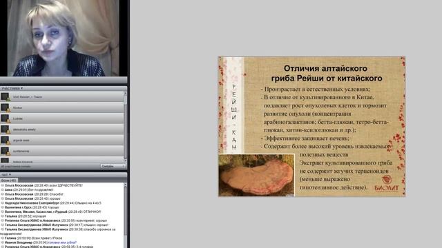 Вебинар компании Биолит - Рейши-Кан смотреть онлайн