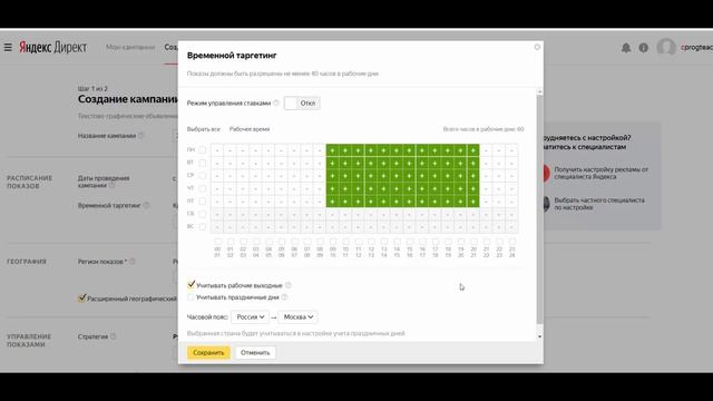 Настройка Яндекс Директ #1 Создание кампании, Временной таргетинг, Расписание показов смотреть онлайн