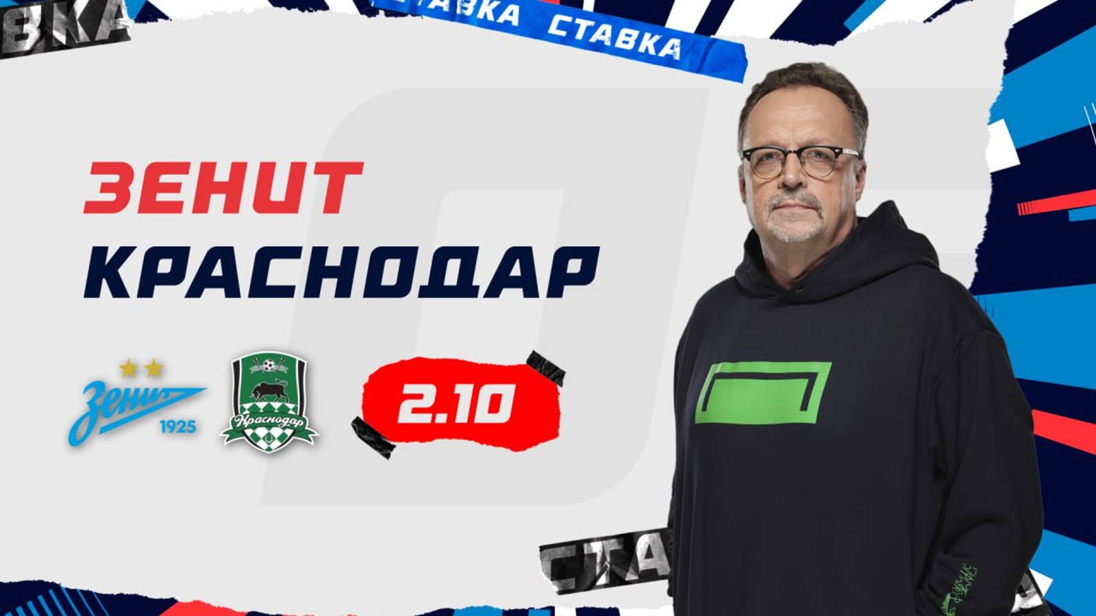 Зенит - Краснодар |13 Июля| Прогноз Виктора Гусева смотреть онлайн