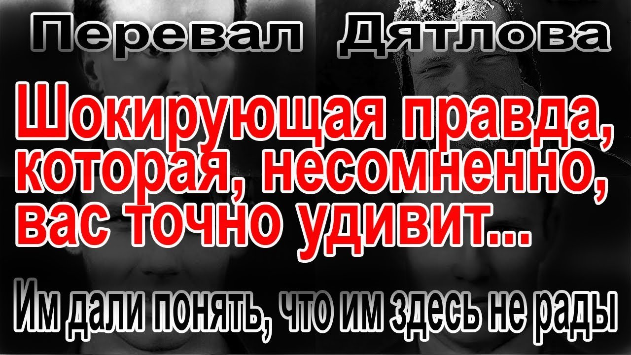 Перевал Дятлова. Им дали понять, что им здесь не рады смотреть онлайн