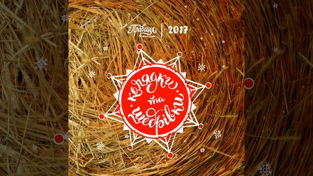 Де коза рогом смотреть онлайн