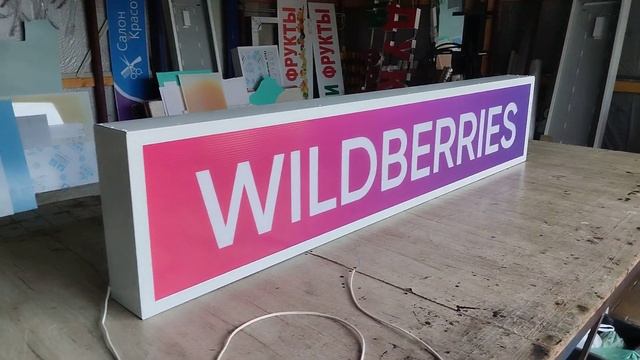 световой короб wildberries +79183495361 смотреть онлайн