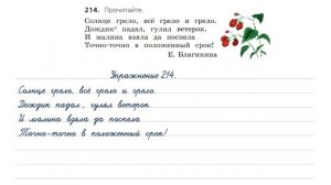 Упражнение 214 на странице 121. Русский язык (Канакина) 3 класс. Часть 2.