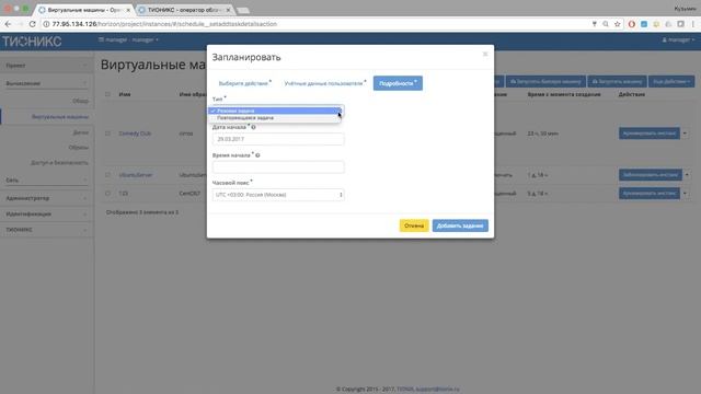 Tionix Cloud Platform Демонстрация интерфейса 1 Вычисления смотреть онлайн