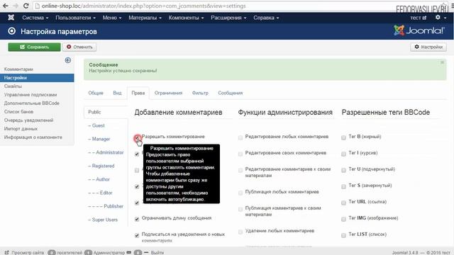 Интернет-магазин на Joomla - 42. Настройки комментариев (часть 2) смотреть онлайн