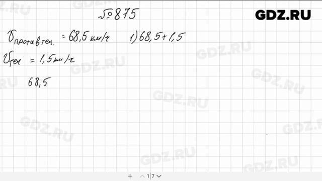 № 875 - Математика 5 класс Мерзляк смотреть онлайн