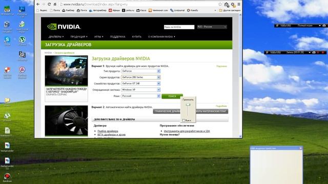Урок№1 Серия продуктов драйверов Nvidia для Windows XP смотреть онлайн
