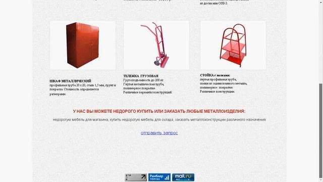 Товары и услуги: 4. Металлокаркасные конструкции