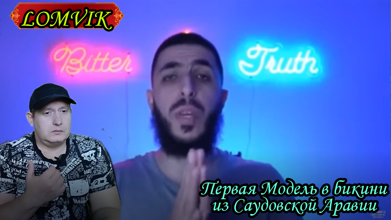 Первая модель в бикини из Саудовской Аравии смотреть онлайн