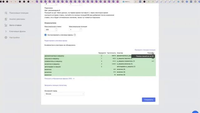 Автоматическая кампания на Wildberries. Плюс и минус фразы. Кластеры. Большое обновление WBRadar смотреть онлайн
