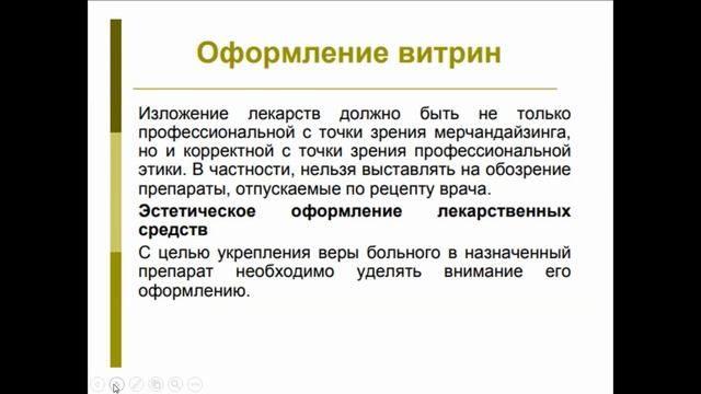 Этические принципы взаимоотношений субъектов фармации смотреть онлайн