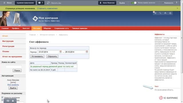 Работа с включаемыми областями смотреть онлайн