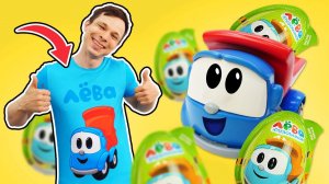 Друзья выбирают подарок для Лёвы на день рождения!  Мультики Грузовичок Лева для детей