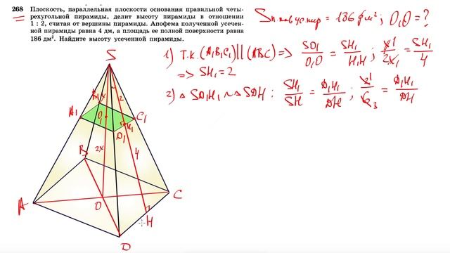 №268. Плоскость, параллельная плоскости основания правильной четырехугольной пирамиды,