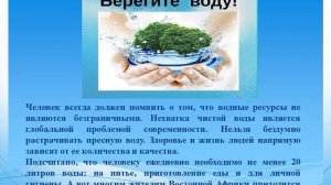 22 марта - Всемирный день воды