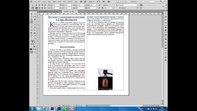 Уроки Индизайна. Adobe InDesign. Урок 8. Текст. Форматирование абзацев. смотреть онлайн