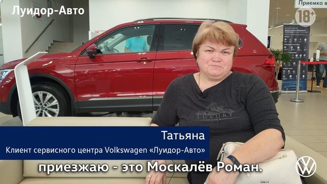 Отзыв клиента сервисного центра Volkswagen Луидор-Авто смотреть онлайн