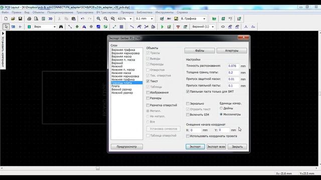 DipTrace: подготовка файлов для производства