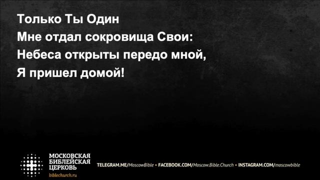 Пение в церкви – Только Ты Один – Константин Гусихин смотреть онлайн
