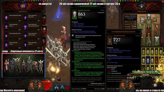 Стрим по Diablo 3 : RoS ► Морально готовлюсь стартовать за Некроманта! :/ ► ( 26-ой сезон ) смотреть онлайн