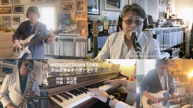 ミッドナイト・ダウン・タウン　杉山清貴＆オメガトライブ（作詞：秋元康　作曲：林哲司）編曲/ヴォーカル＆ピアノ、楽器演奏：小﨑光広【Sings with Instruments】Vol.110 смотреть онлайн