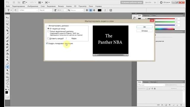 01 Расскажу про photoshop - Импорт кадров из видео смотреть онлайн