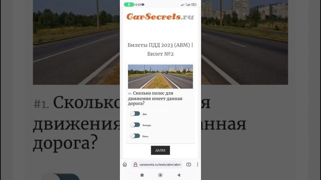 Сколько полос для движения имеет данная дорога? смотреть онлайн