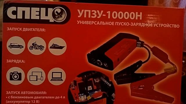 Пуско Зарядное устройство или Джамп стартер заводит машину в мороз смотреть онлайн