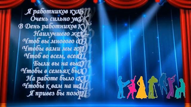 Твой праздник настал, Культработник! смотреть онлайн