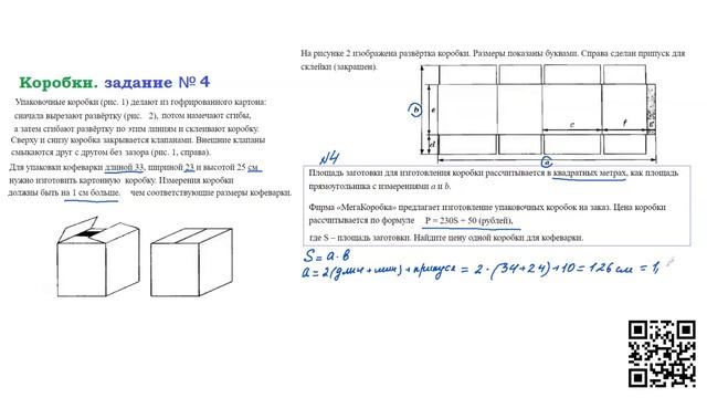 Задание №4 Коробки смотреть онлайн