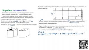 Задание №4 Коробки