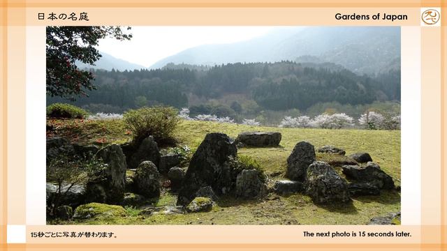 日本の名庭017 旧秀隣寺庭園（足利庭園） Japanese gardens, Kyu-Shurinji Temple Garden смотреть онлайн