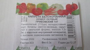 Капуста  Номер первый. Семена