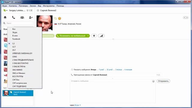 Как работать в скайпе создание списков контактов смотреть онлайн