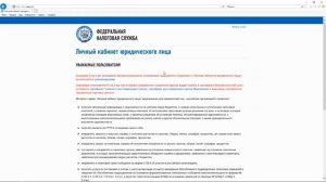 Вход в Личный кабинет юридического лица на портале nalog.ru