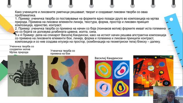 VIII - Ликовно - Ликовни елементи и принципи во цртежот/препознавање на реален простор од илузија смотреть онлайн